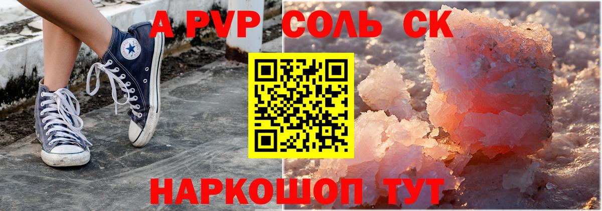 Альфа ПВП кристаллы Михайловка