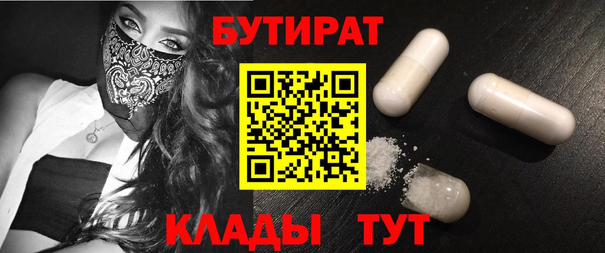 БУТИРАТ вода  Бутират  Михайловка  Вход с VPN 