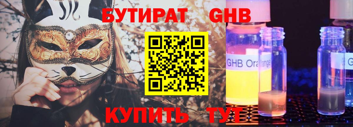 Бутират BDO Михайловка