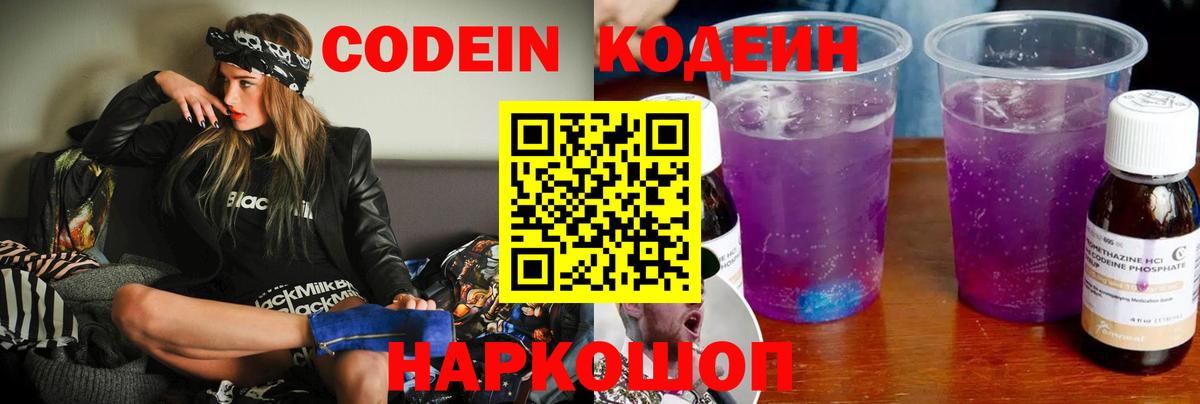 Кодеин Purple Drank  Вход с VPN  Михайловка 