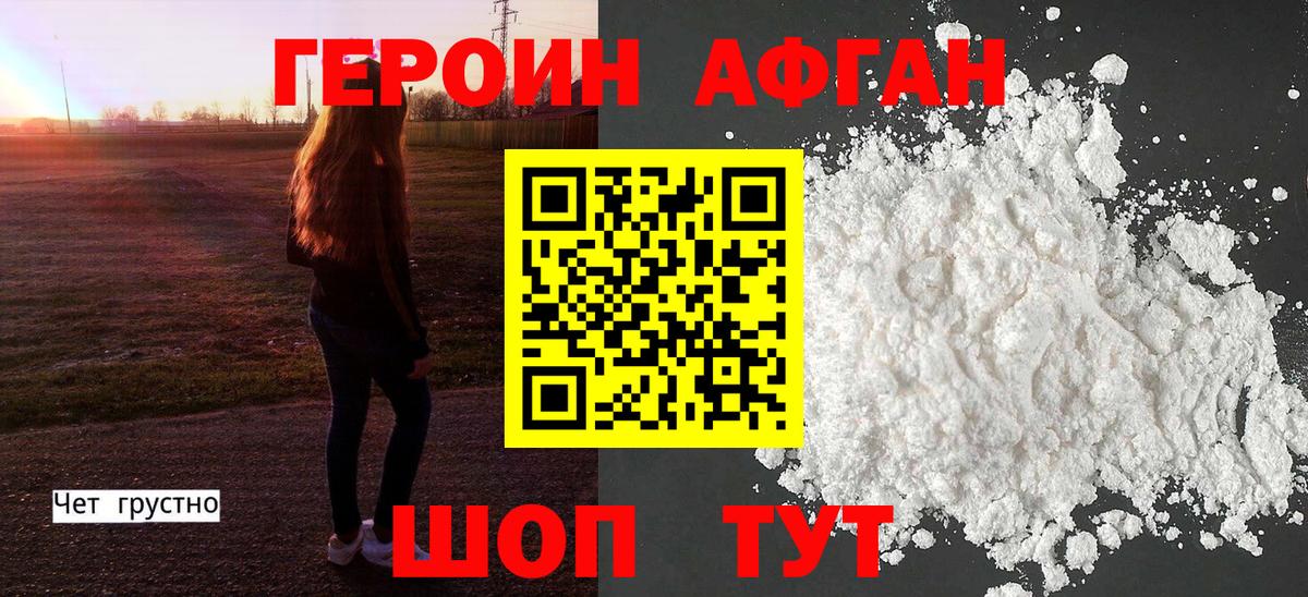 ГЕРОИН хмурый Михайловка