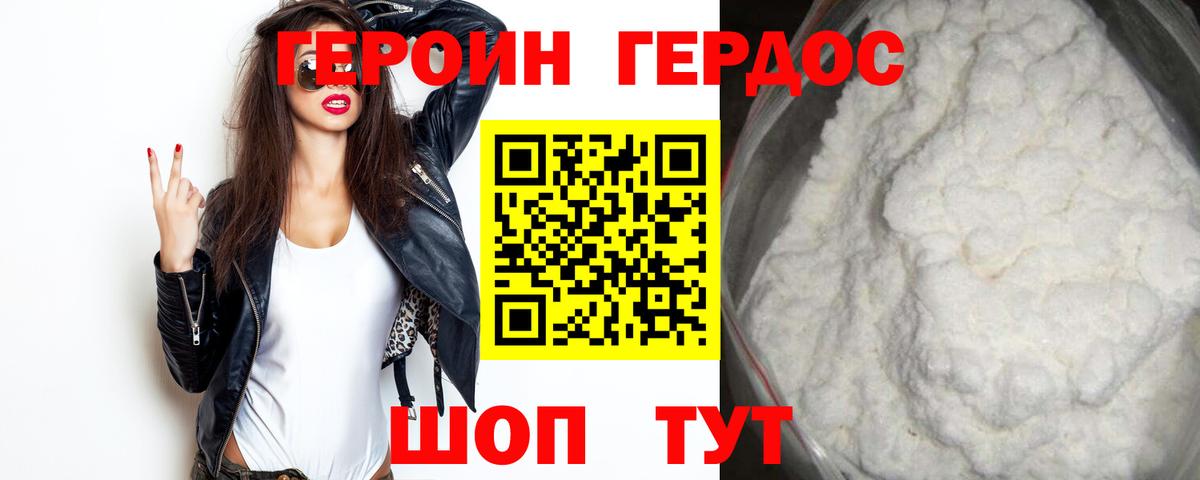ГЕРОИН афганец  Вход с VPN  Героин  Михайловка 